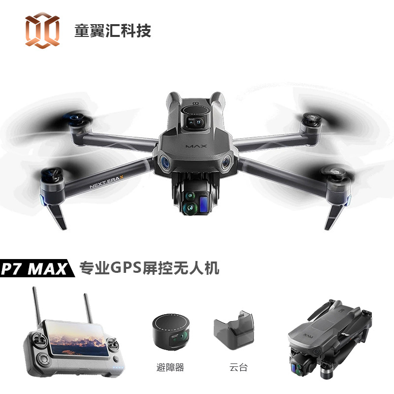 Drone Gps Mount - طائرة بدون طيار سيلفر بوكس P7